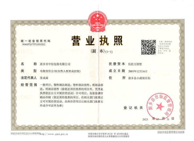 營業(yè)執(zhí)照