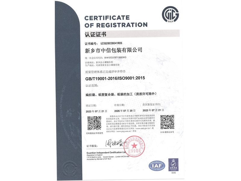 質(zhì)量管理體系認證證書
